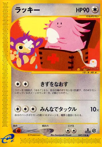 Carta チャンジー 47/128 de 基本拡張パック